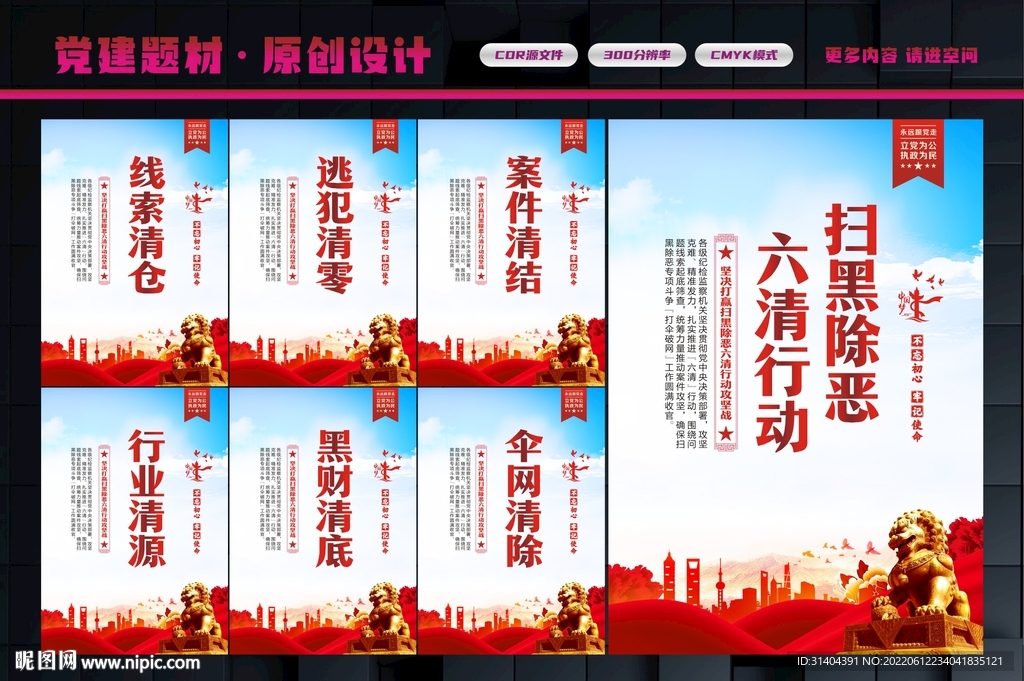  打黑除恶