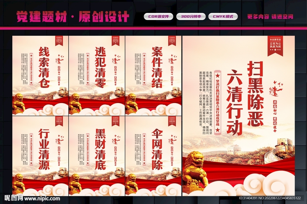 打黑行动