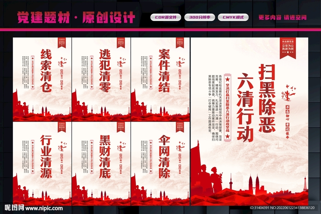 扫黑行动