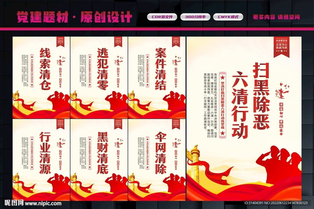扫黑行动
