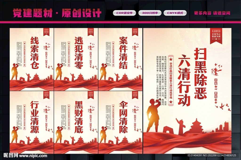 扫黑行动