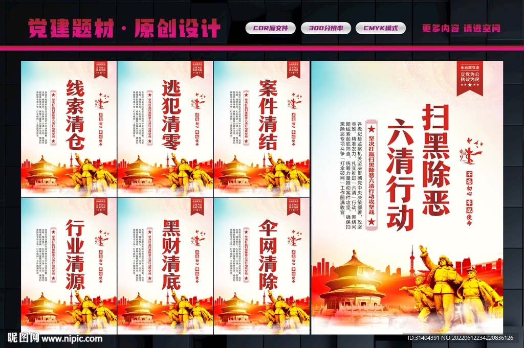 扫黑行动