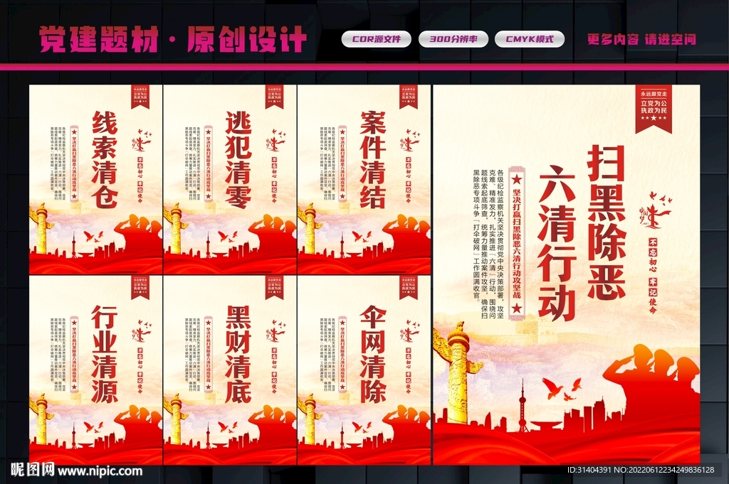 扫黑行动