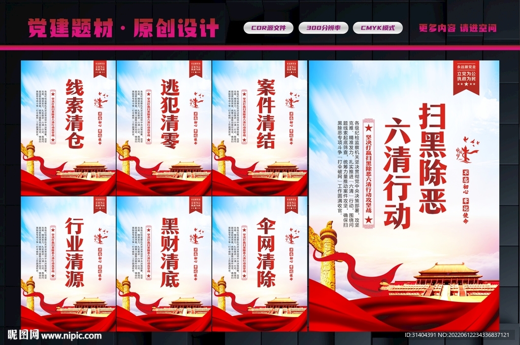 开展六清行动