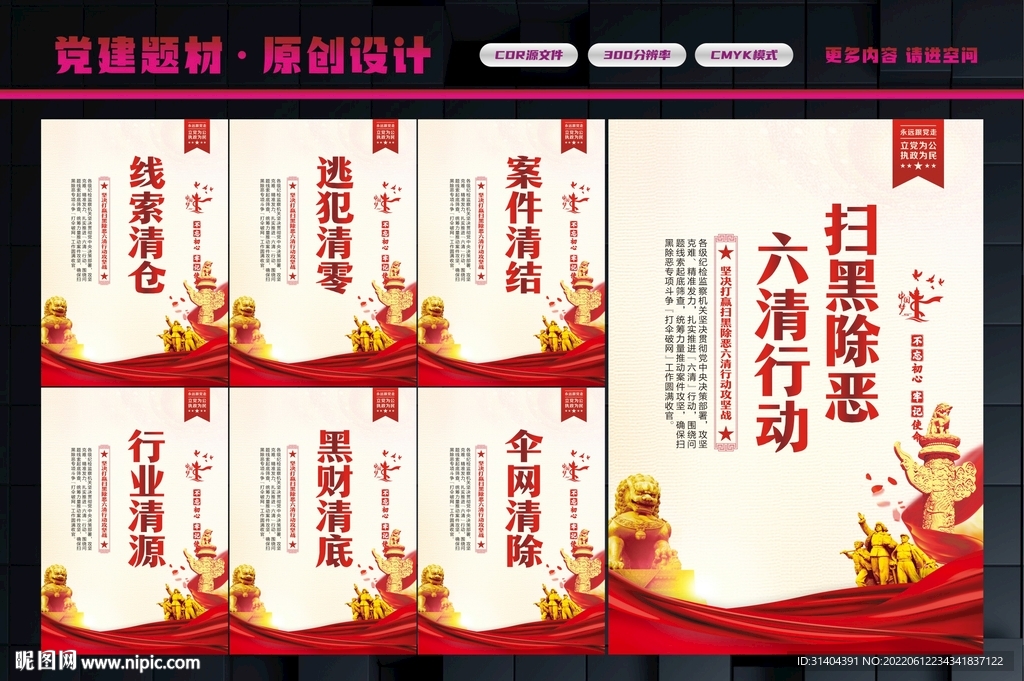 开展六清行动