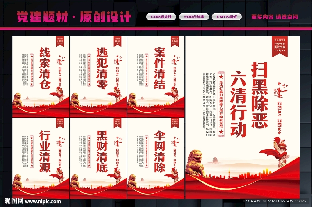 开展六清行动