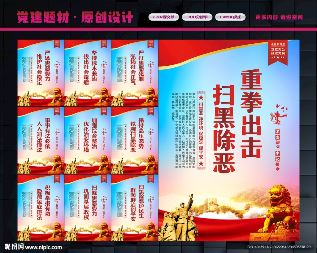 扫黑除恶宣传