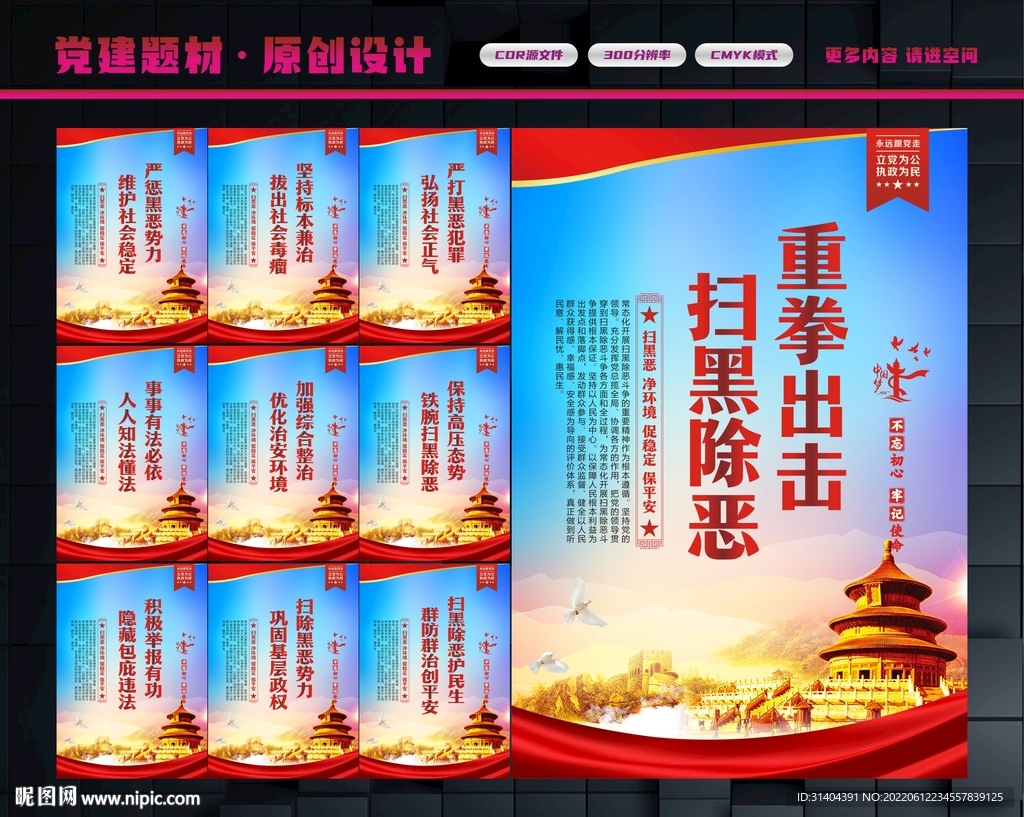 扫黑除恶