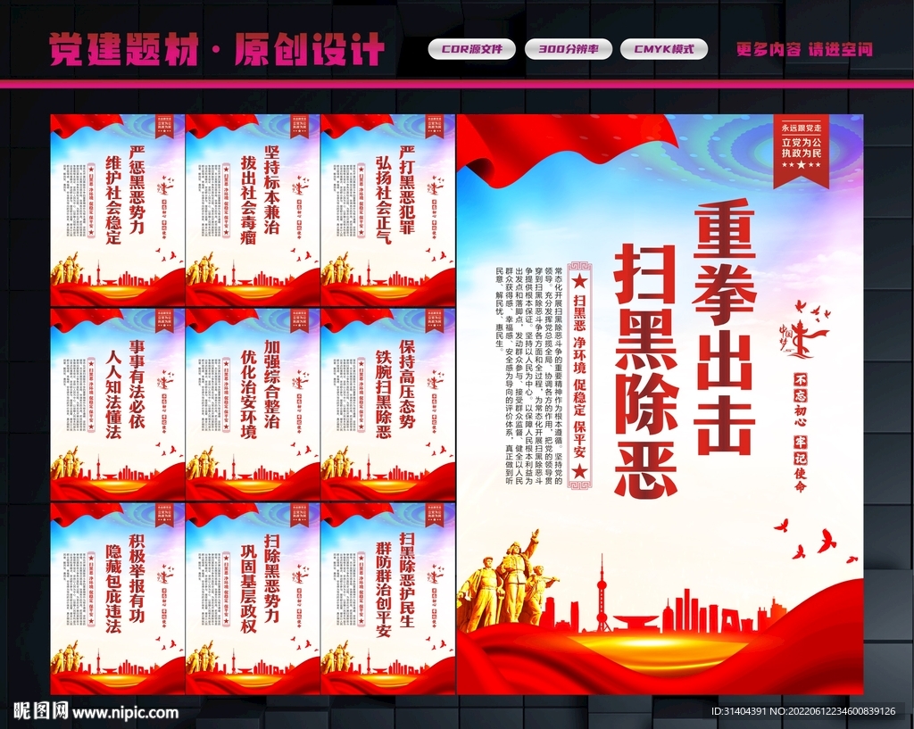 扫黑除恶