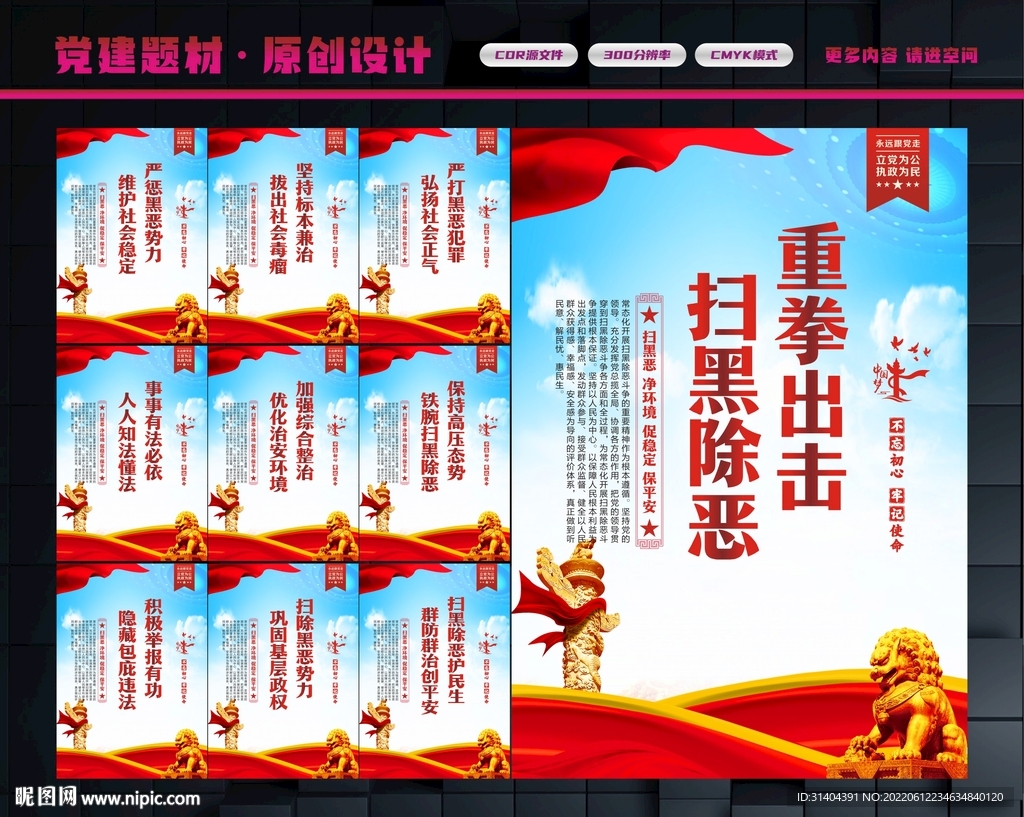 扫黑除恶