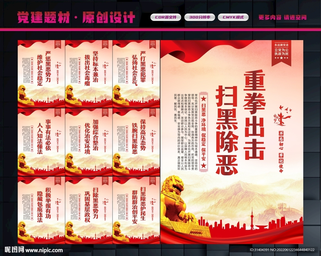 扫黑除恶