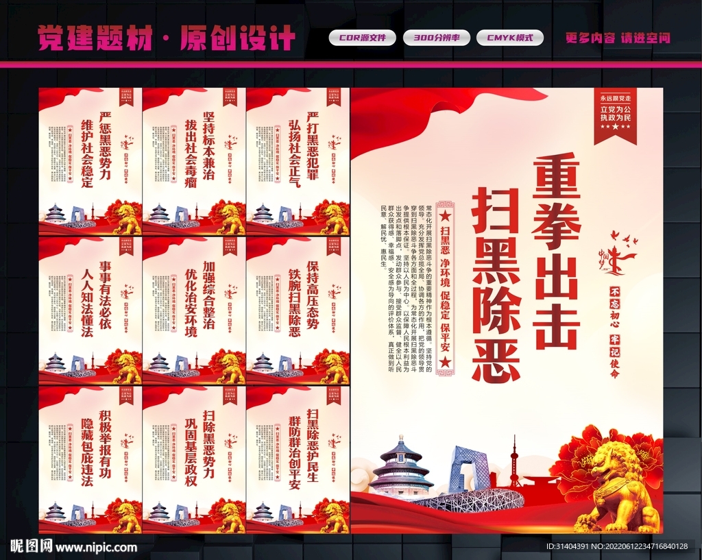 扫黑展板