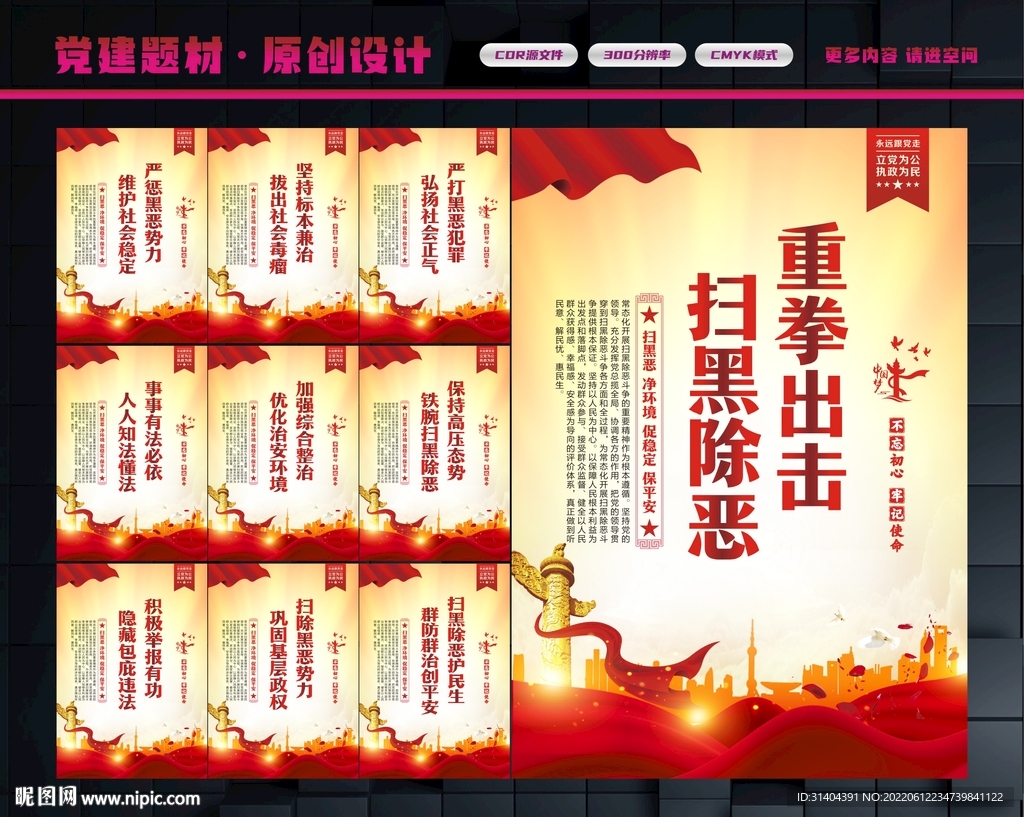 扫黑宣传