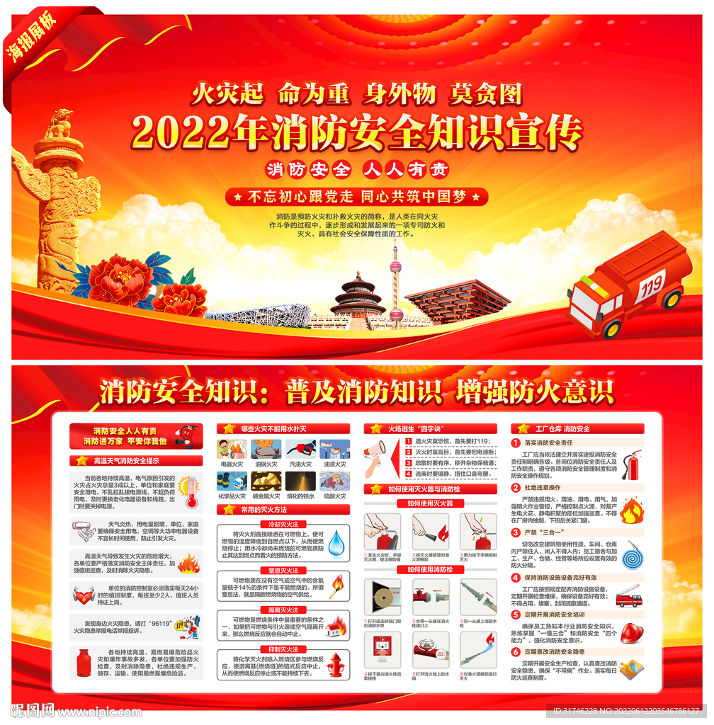 消防安全