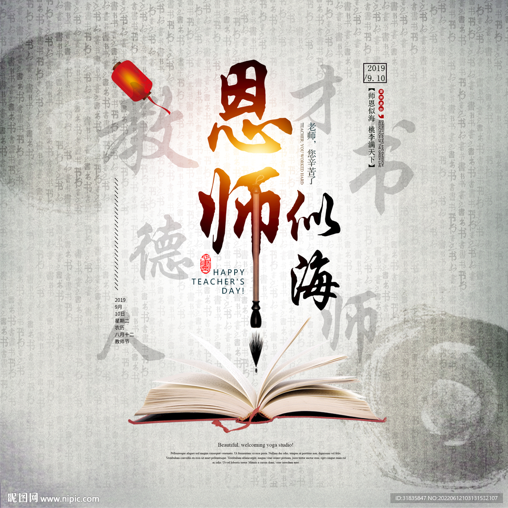 恩师似海