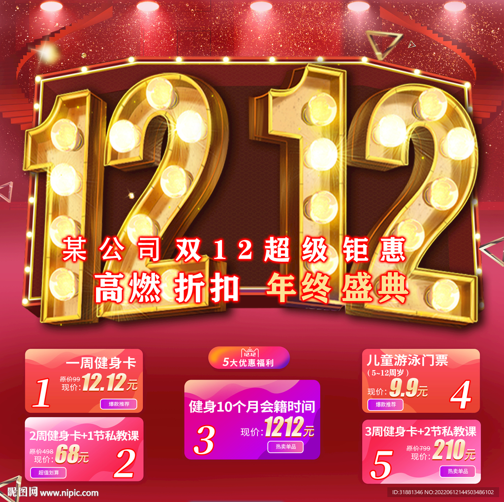 双12微信九图