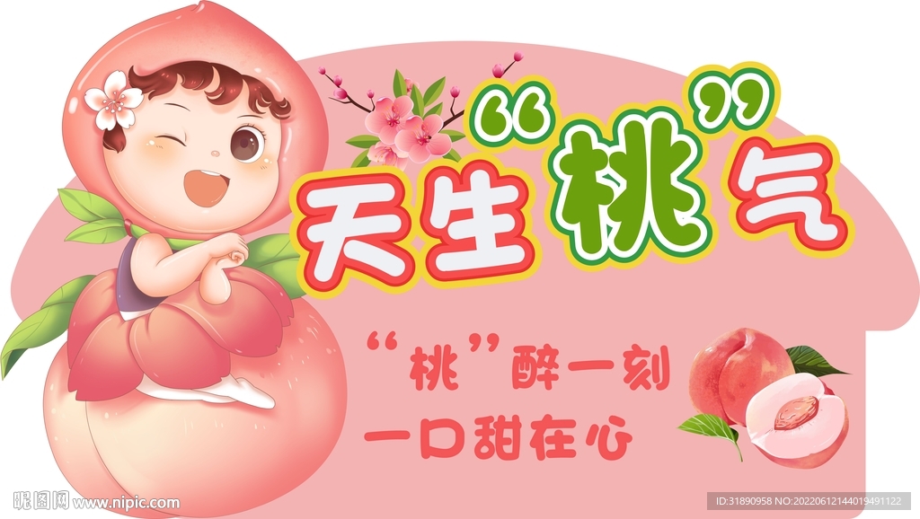 桃子 异形造型图片
