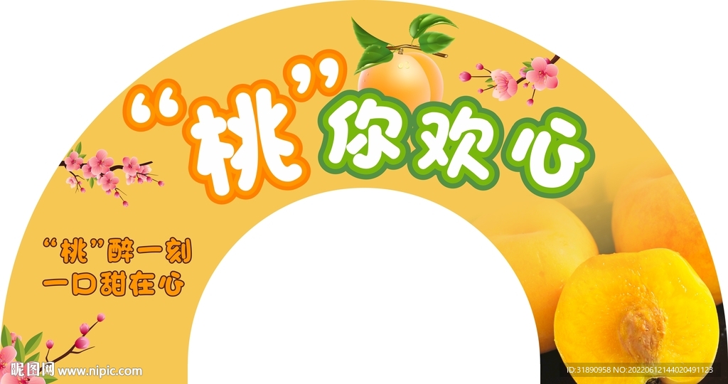 桃子 水果拱门 异形造型图片