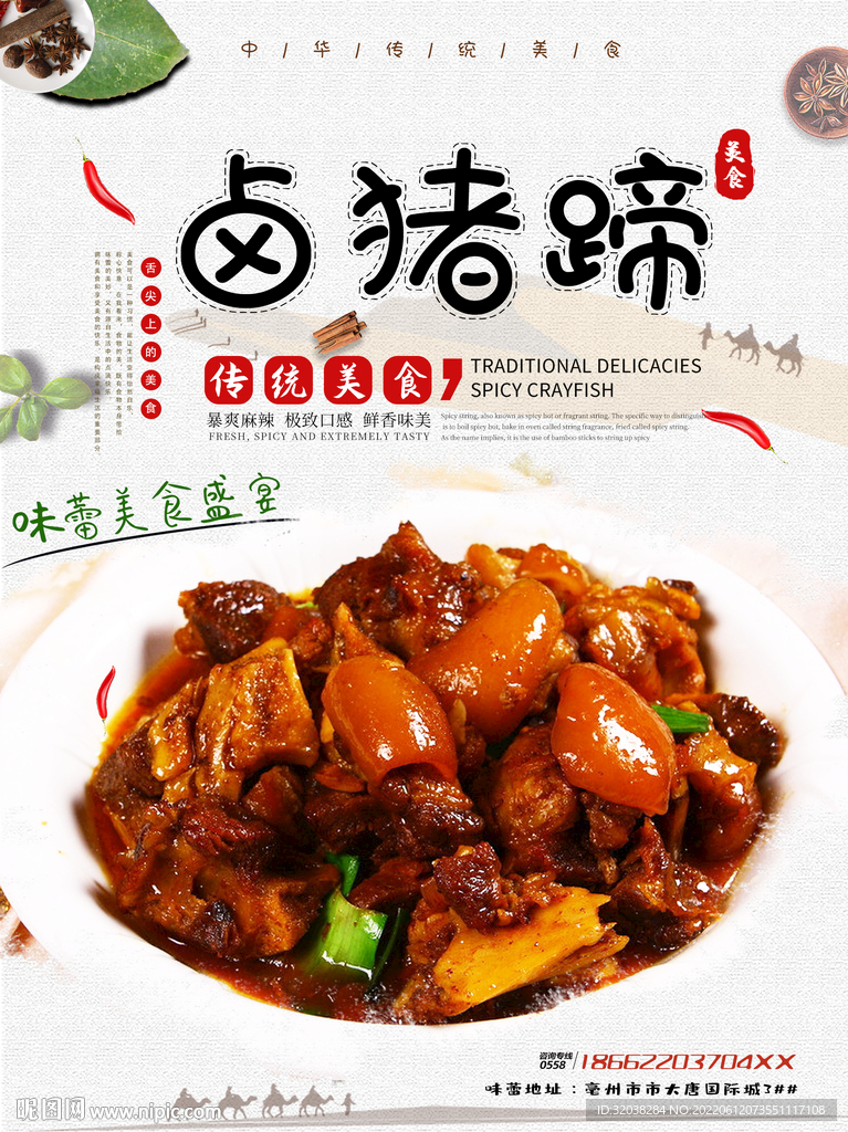 卤猪蹄