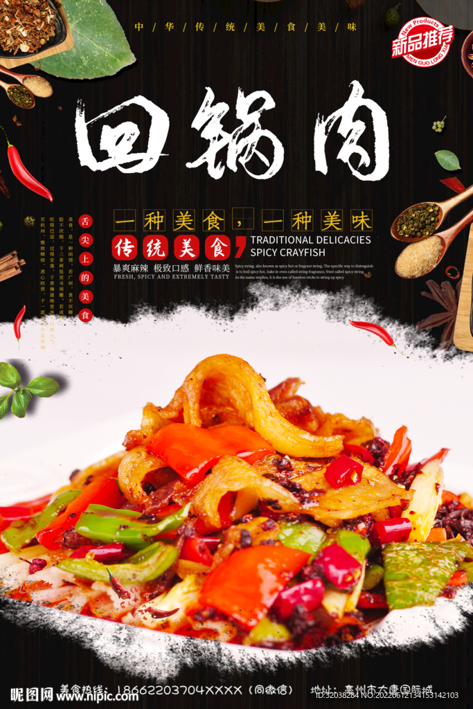 回锅肉