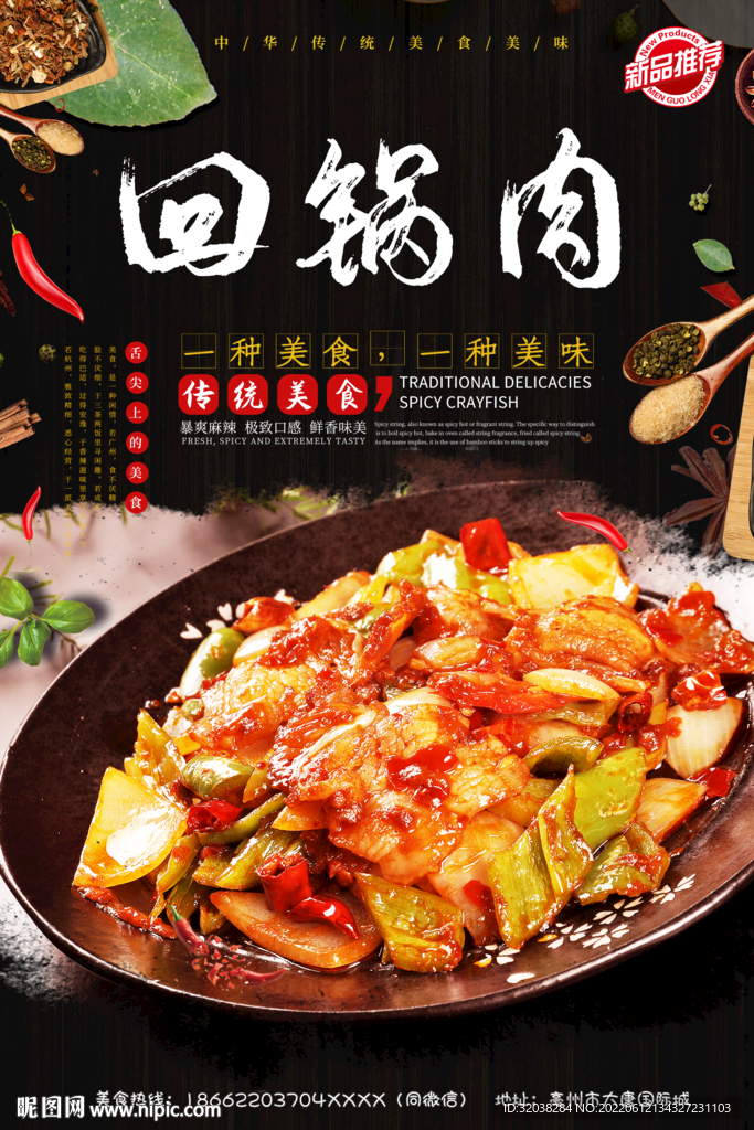 回锅肉