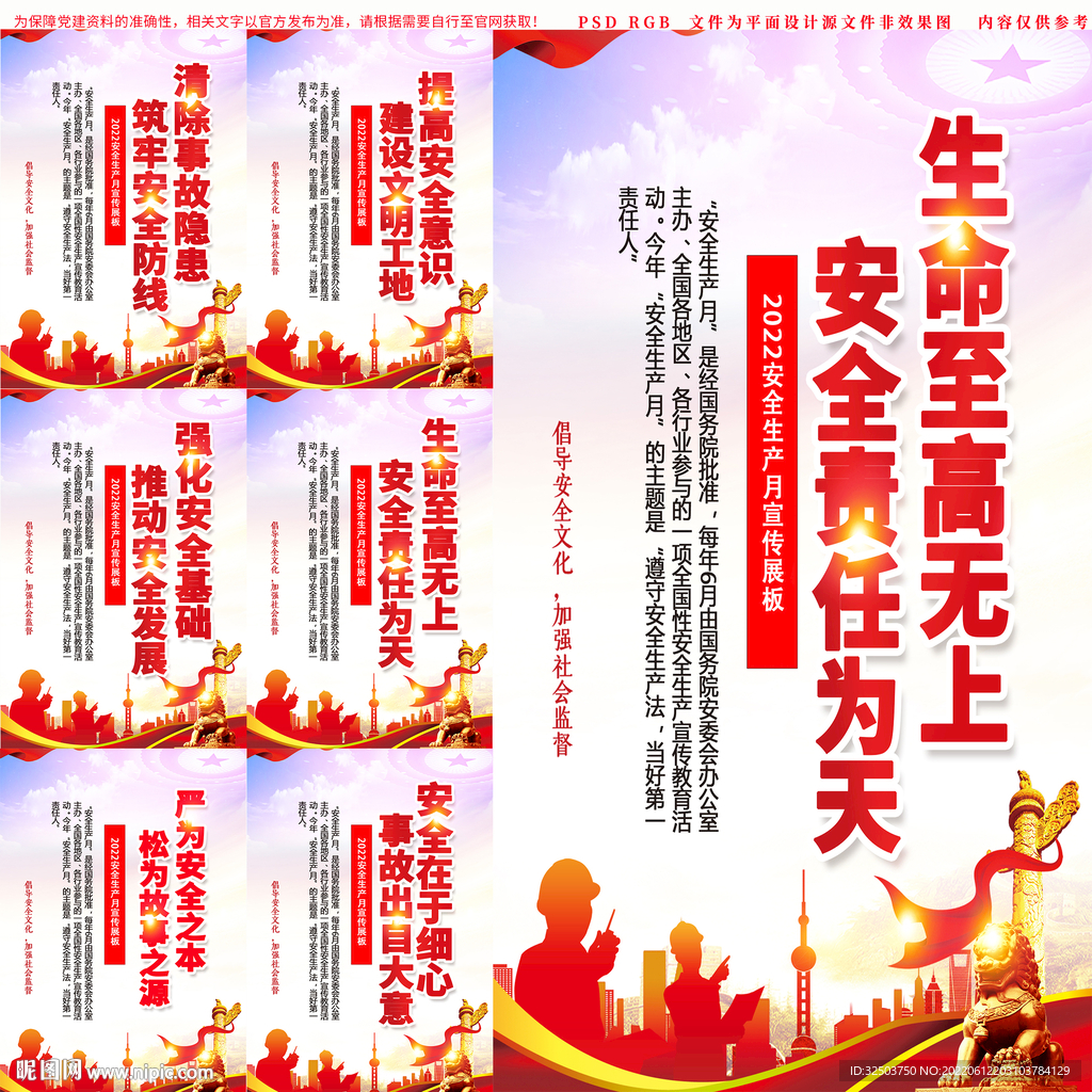 安全生产