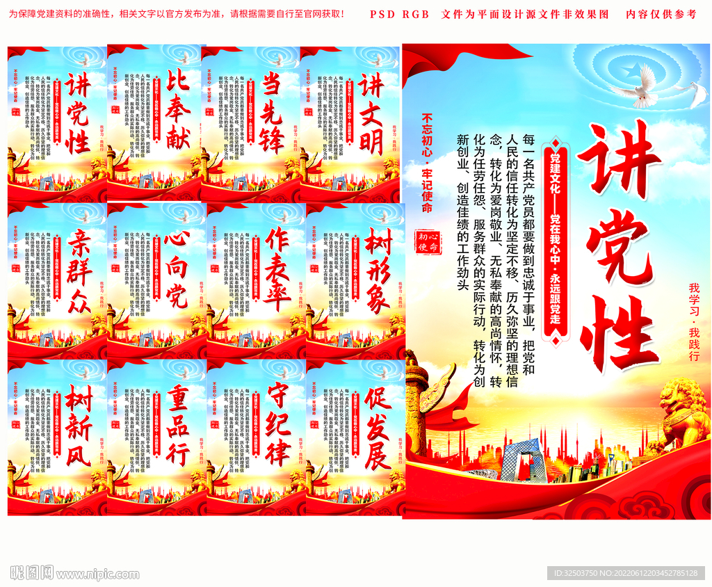 讲党性