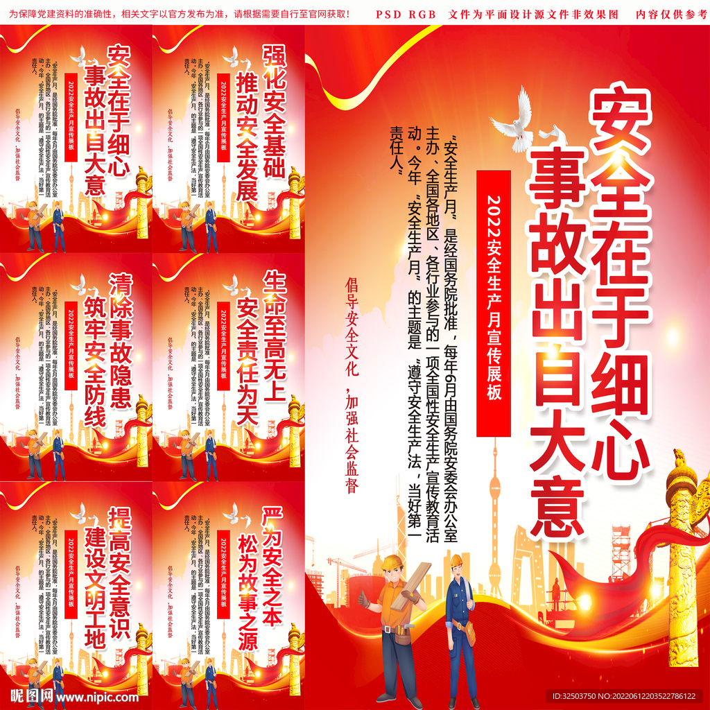 安全生产