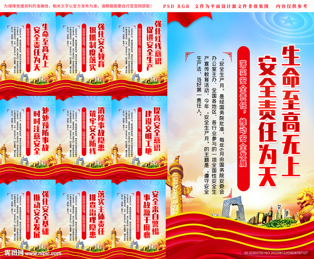 安全生产