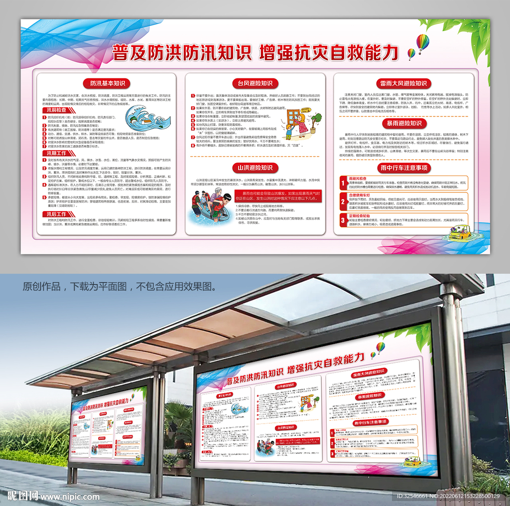 防洪防汛科普知识海报背景板