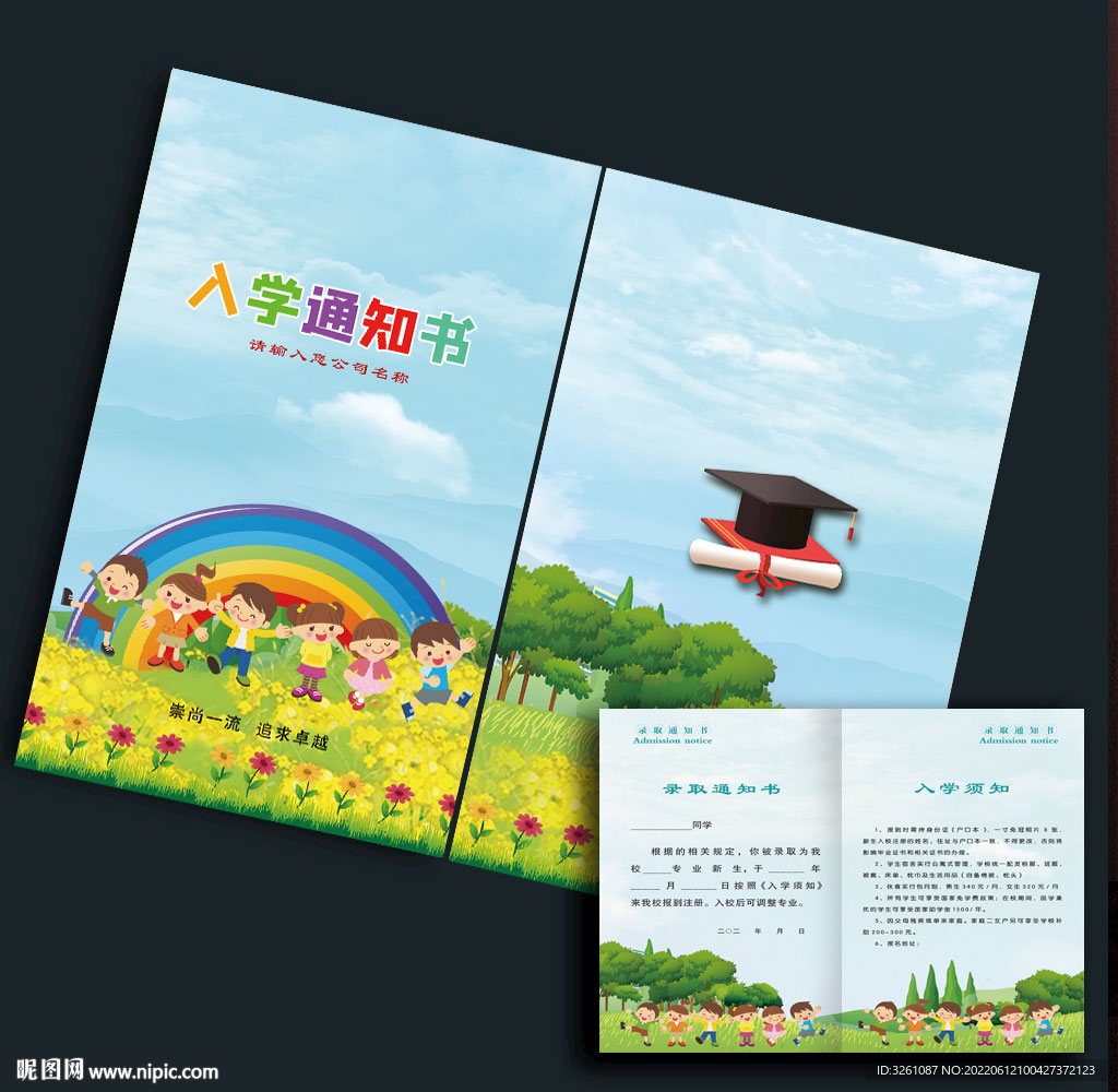 入学通知书