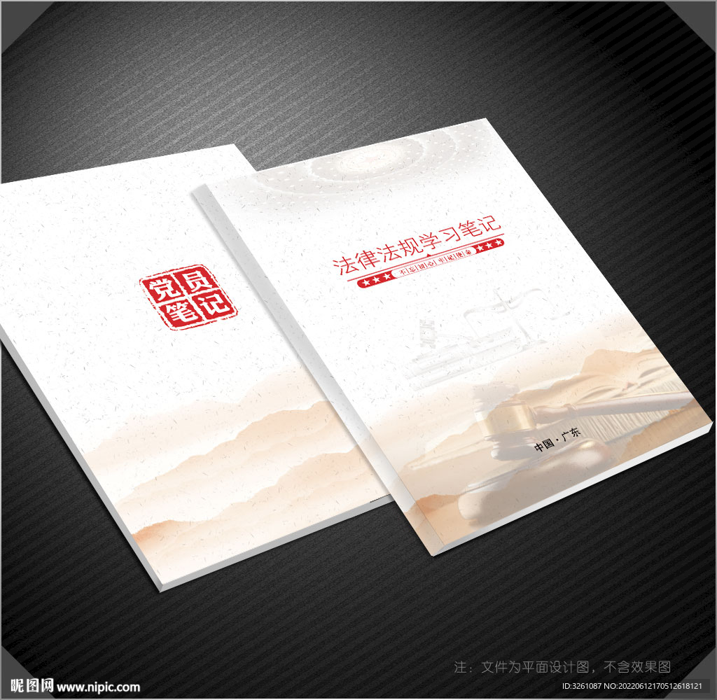 法律封面