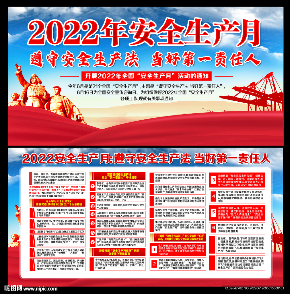 安全生产