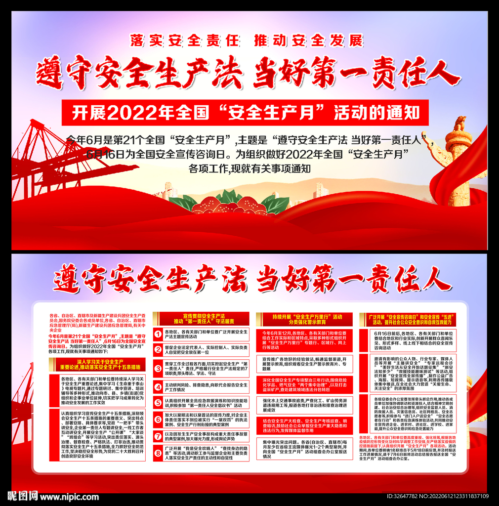 2022安全月展板