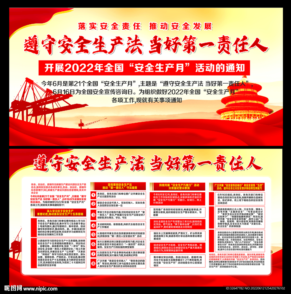 2022年安全月