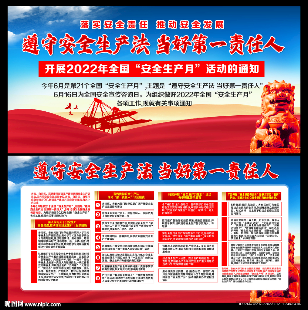 2022年安全生产月