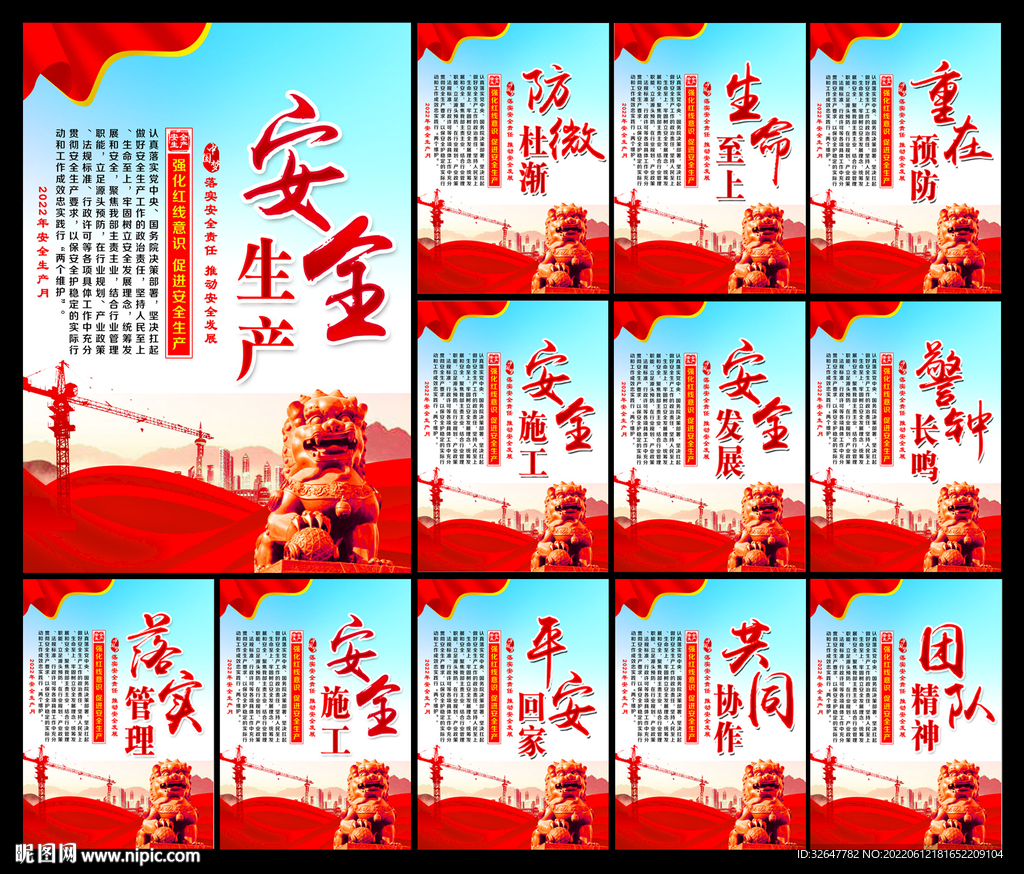 安全生产月