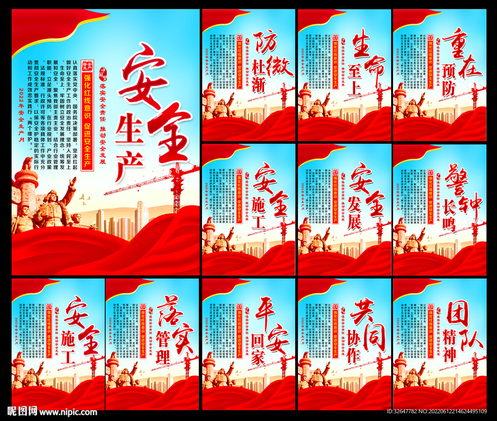 安全生产
