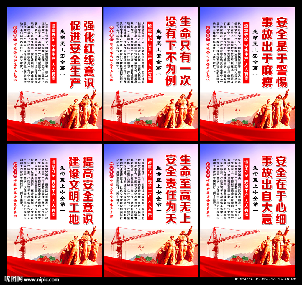 安全生产月