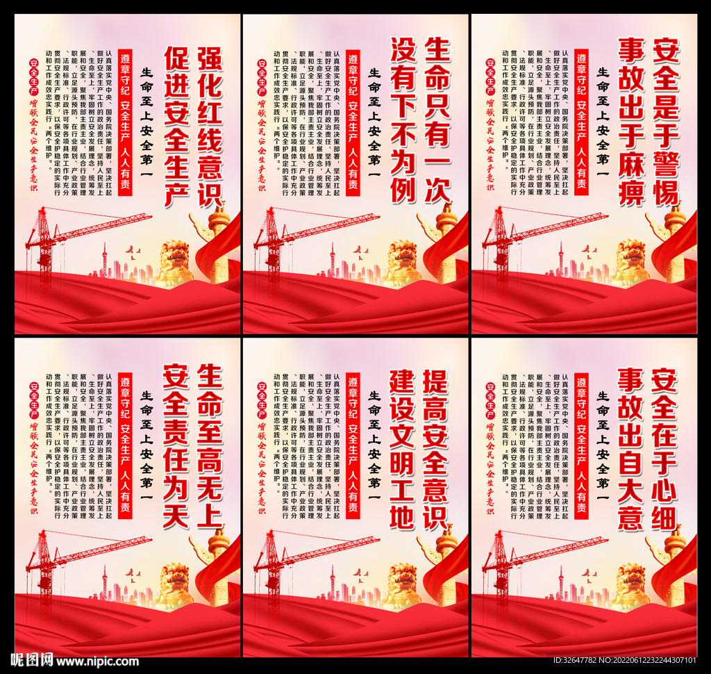 安全生产