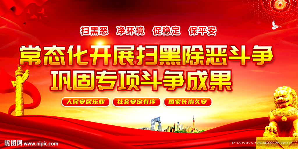 扫黑除恶
