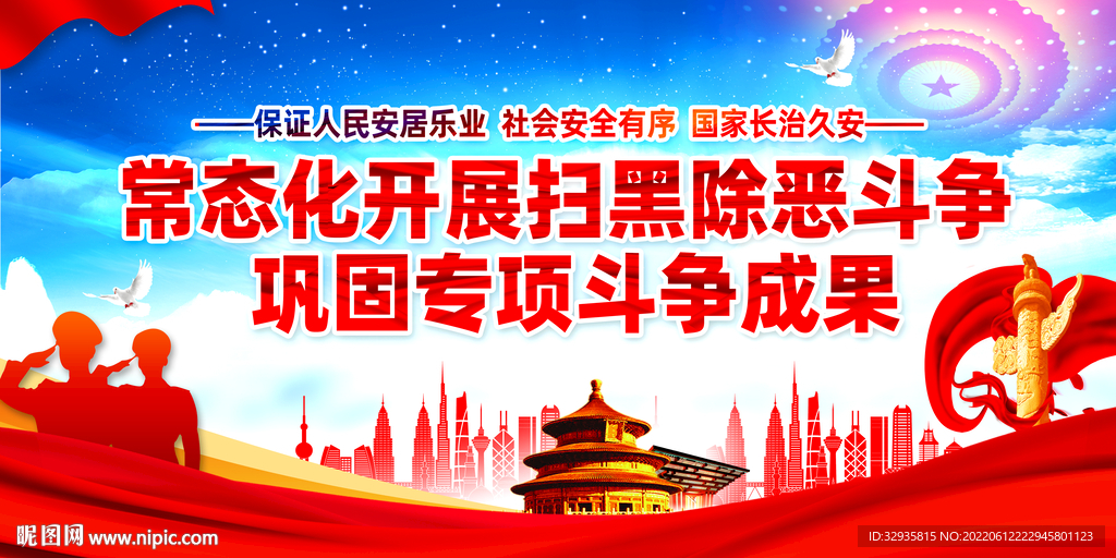 扫黑除恶