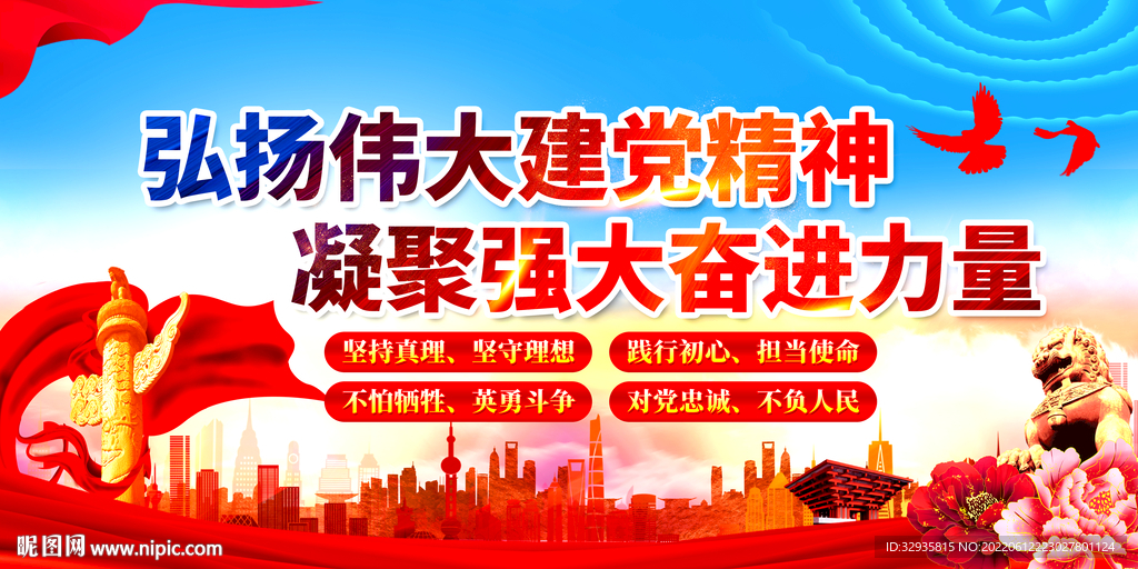 伟大建党精神