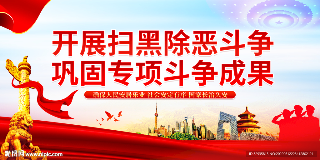 扫黑除恶