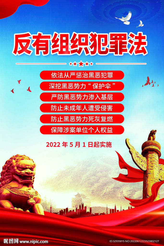 反有组织犯罪法