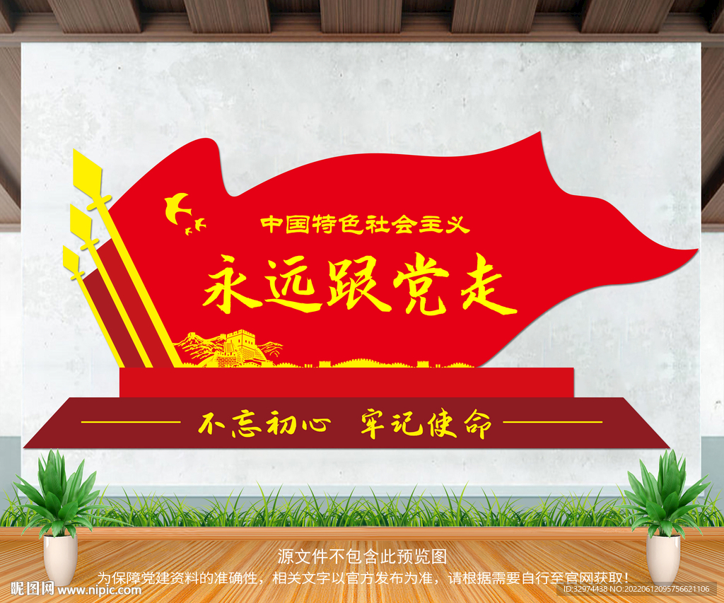 永远跟党走雕塑