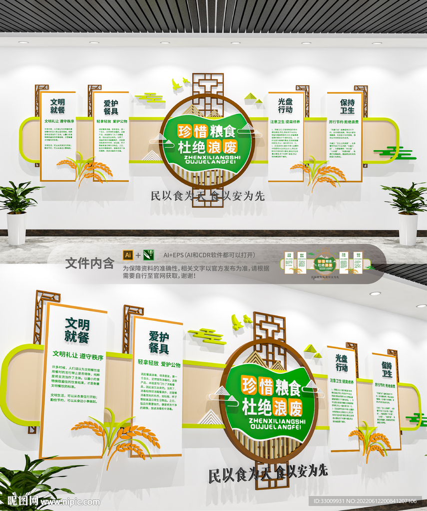 杜绝浪费企业餐厅走廊食堂文化墙