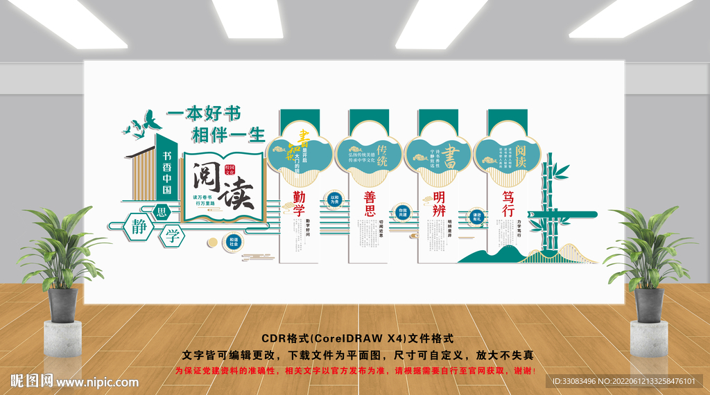 读书文化墙