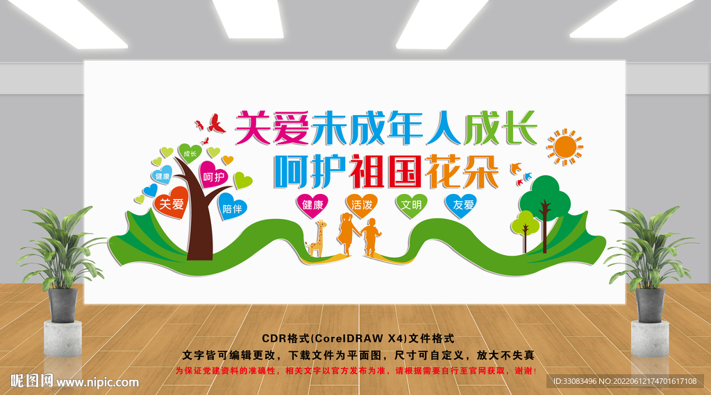 关爱特殊儿童