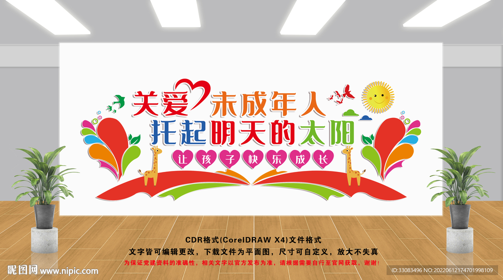 关爱特殊儿童